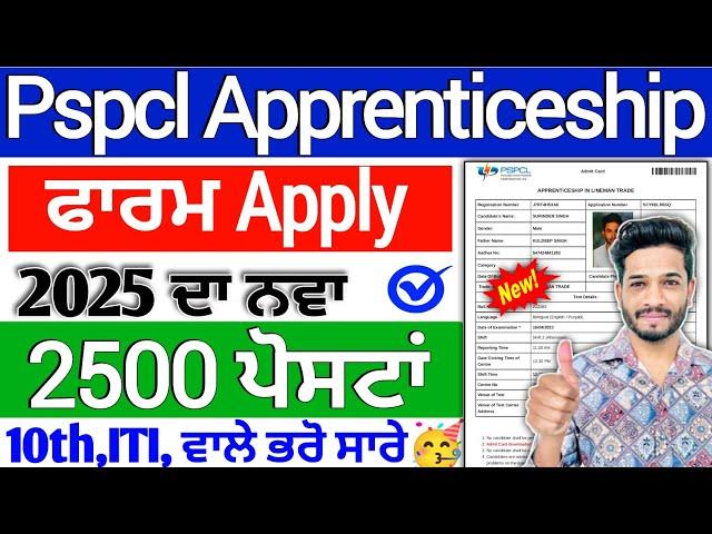 Pspcl Apprentship Recruitment Apply 2025 | Pspcl Apprenticeship Vacancy Apply Kaise Kare 2600 post