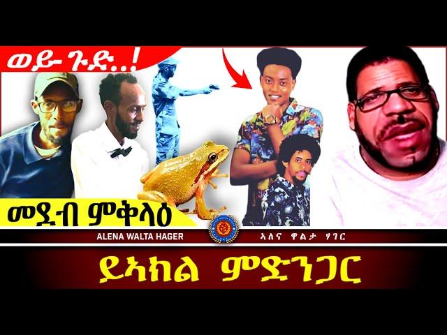 ️ ኤርትራውያን  ካብ ኢትዮጵያ   ዓሰብ  ኣትዮም  05.12.202