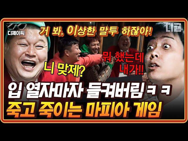 [#신서유기7] 호동이는 안 절거워!!!(언행불일치) 3년 째 늘지 않는 마피아 게임과 미방분 신상 게임 1시간 모음 | #디제이픽