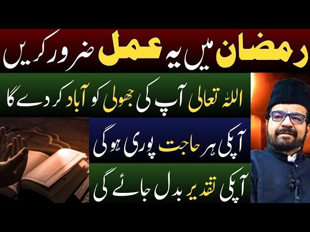 Khaali jholi bharne ka khaas wazifa || Maulana Abid Bilgrami || AL Fikr TV