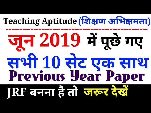 7.NET/JRF Paper 1 Teaching Aptitude Previous Year Paper Solution June 2019 All Set in hindi Study91