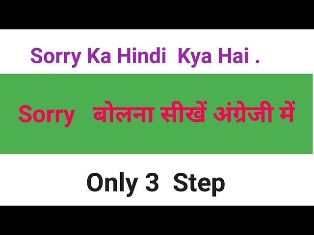 Sorry  kaise bole  . Sorry ka Hindi kya hota hai  .  Sorry  Bole Only Three Step.