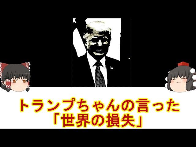 世界の損失についての愚痴【雑談】