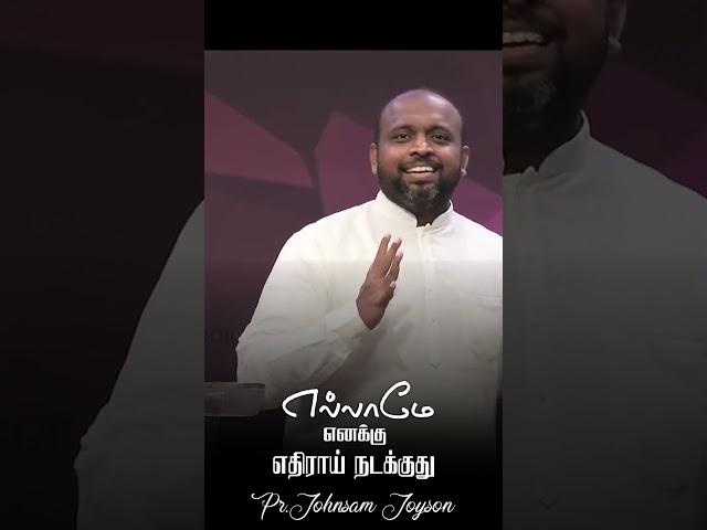 எல்லாமே எனக்கு எதிராய் நடக்குது  |JOHNSAM JOYSON  | FGPC NAGERCOIL #fgpcngl #johnsamjoysonmessage