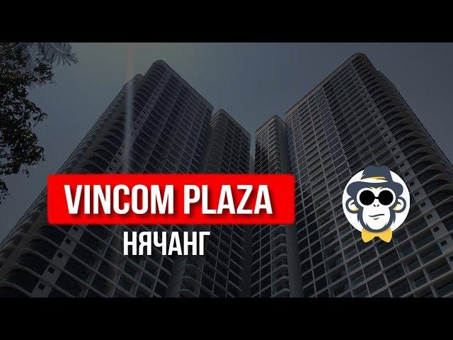 ОТЕЛИ НЯЧАНГА НА ПЕРВОЙ БЕРЕГОВОЙ ЛИНИИ ВИНПЕРЛ ОТЕЛЬ НЯЧАНГ VINCOM PLAZA | VINPEARL CONDOTEL