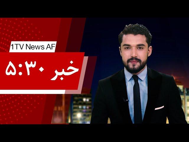 1TV-5:30 PM Dari News –28 November 2024 | تلویزیون یک خبر دری ۸ قوس ۱۴۰۳