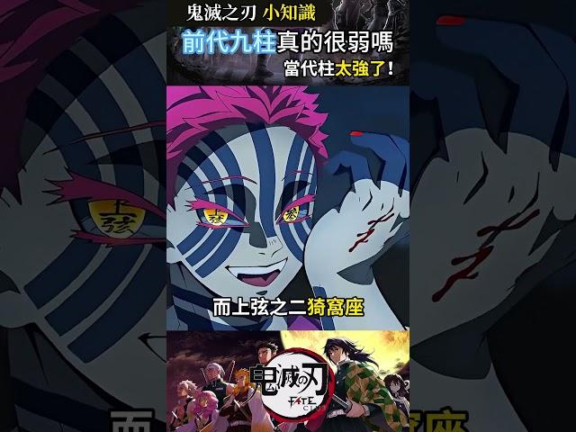 大正前的九柱實力真的很差勁嗎？#鬼滅の刃 #動漫