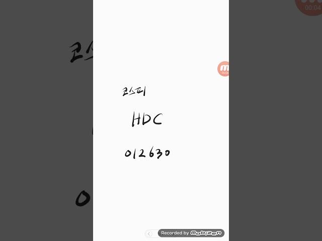 코스피..HDC (HDC,에이치디씨)*