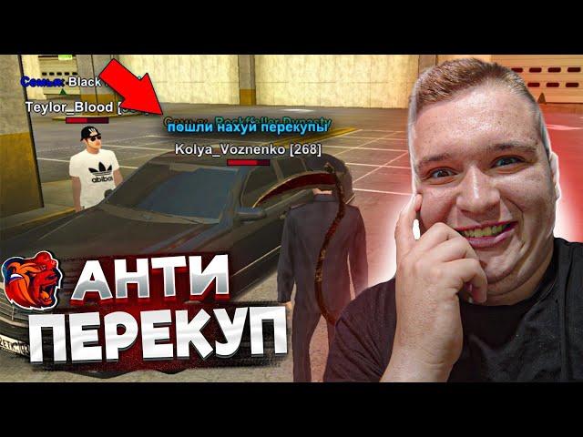 АНТИ-ПЕРЕКУП #1   КУПИЛ ВСЕ МАШИНЫ С АВТОРЫНКА! НА МЕНЯ ВСЕ ЗЛЯТСЯ! ПУТЬ ПЕРЕКУПА? ▶БЛЕК РАША 