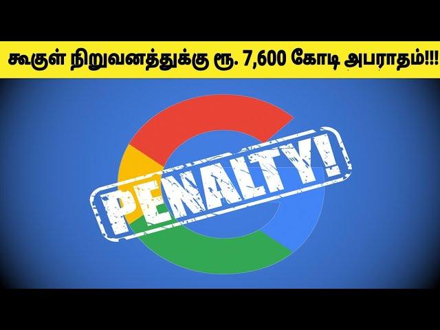 Google company has got Rs.7,600 crore in Penalty!!! | Tamil Tech Today