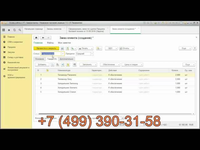 Заказы клиентов в программе 1С Управление торговлей (УТ) 11.2