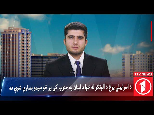 1TV-12:00pm PASHTO News –21 OCTOBER 2024