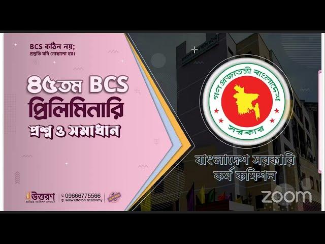 45th BCS Exam Question Solution 2023 | BCS question solve | ৪৫তম বিসিএস প্রশ্ন ও সমাধান | UTTORON