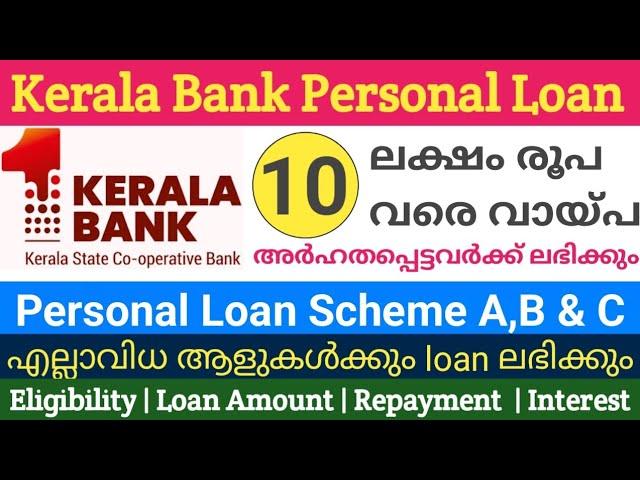 10 ലക്ഷം രൂപ വരെ വായ്പ | Kerala Bank Personal Loan Details Malayalam |