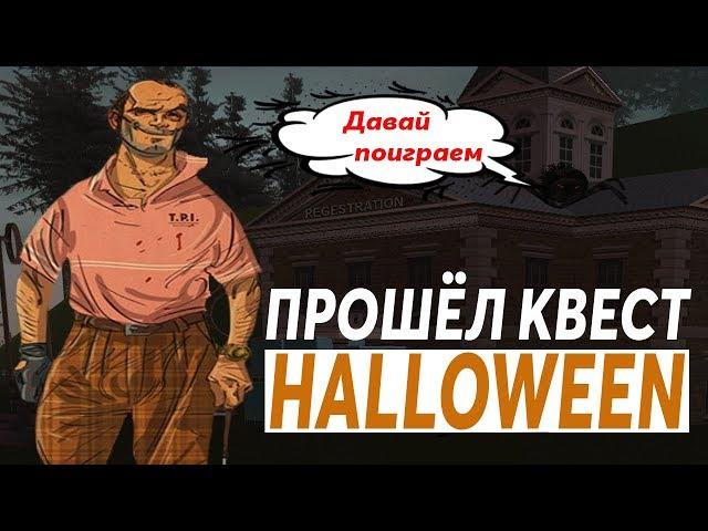 ПРОХОЖДЕНИЕ КВЕСТА "HALLOWEEN" ! ОБНОВЛЕНИЕ НА DIAMOND RP / GTA SAMP