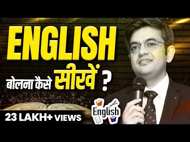 5 Super-Easy Tips to Speak ENGLISH FLUENTLY and CONFIDENTLY | Learn English Speaking | Sonu Sharma