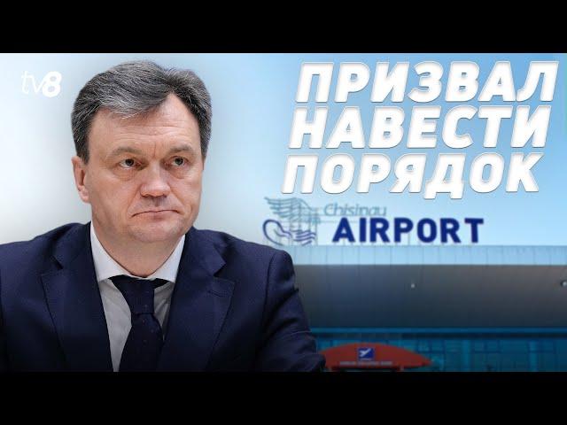 Призвал навести порядок. Речан дал месяц, чтобы пересмотреть аэропортовый сбор в €9