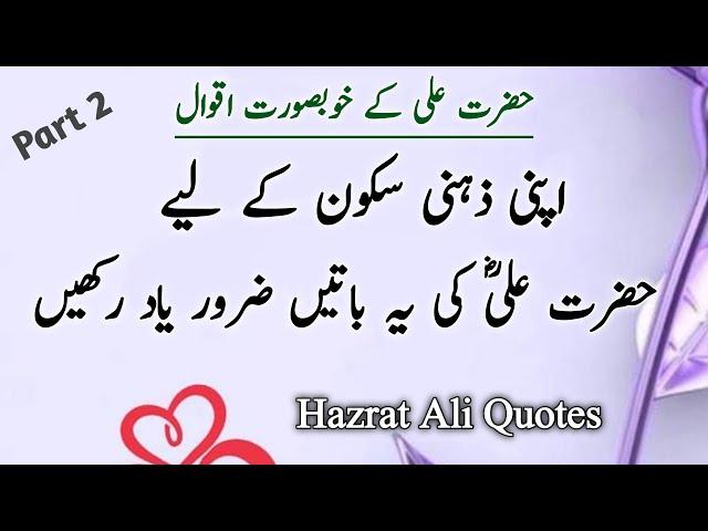 Important Saying Of Hazrat Ali | Hazrat Ali Quotes in Urdu | Images collection | Atif 24