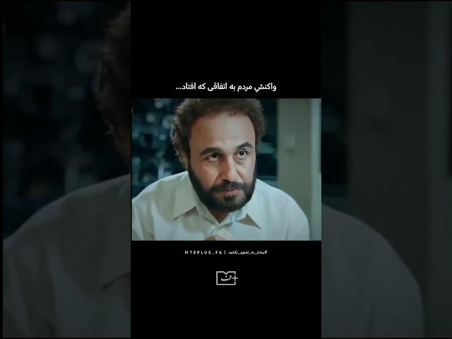 تموم شد!؟ خیلی تأثیرگذار بود!  #هزارپا #فیلم #میم #طنز_تلخ #meme #NOtoWar #MTEPlusFa