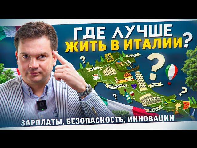 Идеальная жизнь в Италии: работа в Милане, аренда на юге, безопасность и комфорт в Кунео