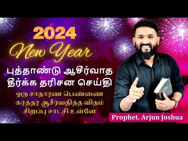 NEW YEAR 2024 PROPHETIC MESSAGE || PROPHET ARJUN JOSHUA