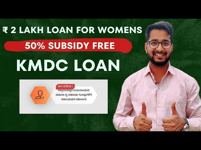 KMDC Business Loan for Women’s | 2 Lakh ka loan aur 50000 Maff honge