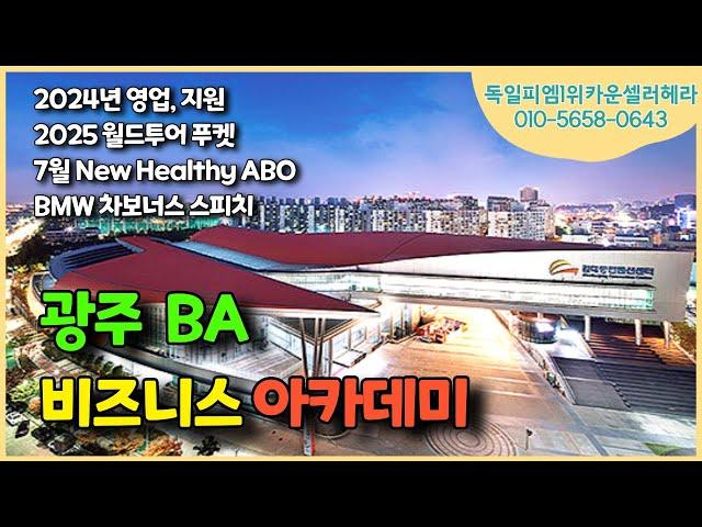 [독일피엠1위카운셀러] 새로운 정상을 향하여 #reachnewheights  (문의 010-5658-0643)