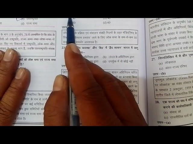 PCS 2024 practice set By Manoj sir