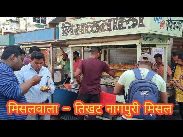 Misalwala Nagpur - Super Spiciest Misal Poha in Nagpur | Nagpur Street Food