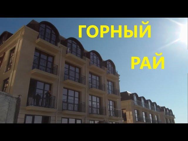 ЖК ГОРНЫЙ РАЙ на Тимирязева. Огромная придомовая территория - рай для автомобилистов !