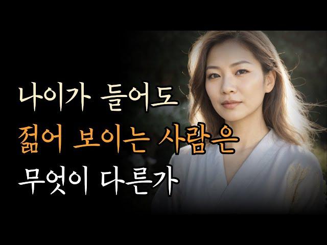 아프지 않고 오래 살려면 딱 '이 3가지'만 기억하세요  [나이가 들어도 젊어 보이는 사람은 무엇이 다른가]