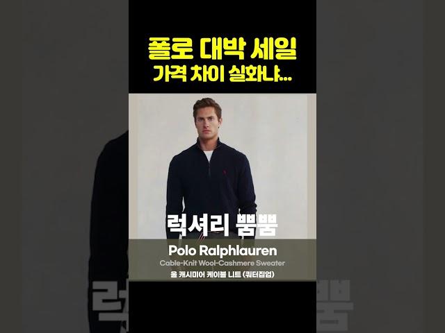 폴로 직구 대박 세일, 가격 차이 실화?