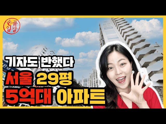 마지막 남은 서울 5억대 아파트 급등! 실거주용 구로구 동부골든아파트 가봄 [백윤미의 손품임장] EP6