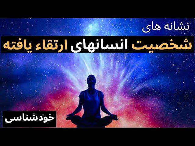 6 نشانه انسانهای ارتعاش بالا : چطور بفهمم در ارتعاش و انرژی بالا قرار دارم