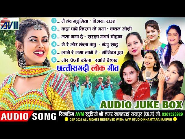 Chhattisgarhi Lok Geet | Cg Song | Audio Jukebox | Vijiya | Kanchan | Sarla | Manju | Monika | Swati
