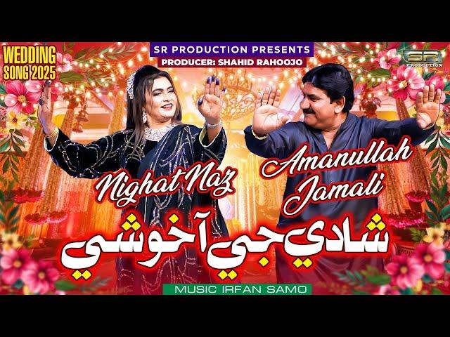 Shadi Jee Khushi | Nighat Naz | Amanullah Jamali | Wedding Song | 2025 | SR Production