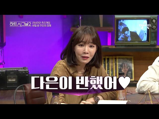 드디어 얼굴을 드러낸 ‘메기’의 정체, 시그널 하우스 남자들 긴장해라 (ㅎㄷㄷ) _Heart Signal 2 Episode 2