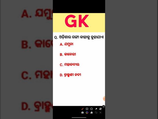 Odia gk || Odisha gk || besic general knowledge || MS EDUCATION MASALA.