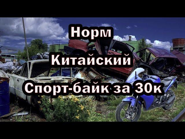 МОТО ХЛАМ #5 СИНЯЯ Х*ИТА (XMOTO 250CC)