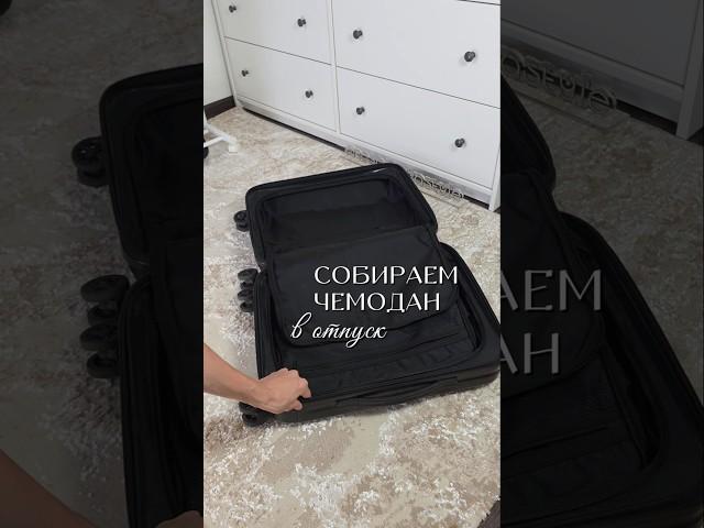️ Что взять с собой в отпуск?!  артикулы в 1-м комментарии  подписывайся #wb #стиль #мода