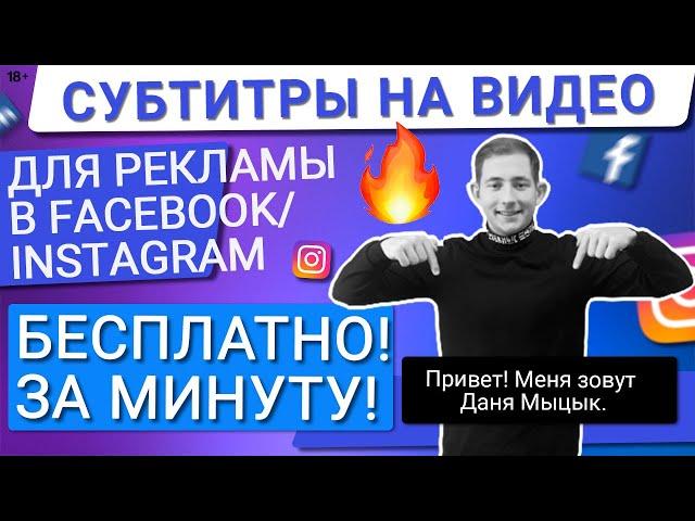 КАК НАЛОЖИТЬ СУБТИТРЫ НА ВИДЕО ОНЛАЙН БЫСТРО? | ДАЮ БЕСПЛАТНЫЙ СПОСОБ - АВТОМАТИЧЕСКИ ЗА 1 МИНУТУ!