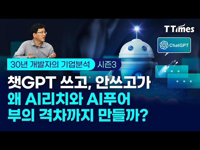 챗GPT 일하고 있을 때 사람이 해야할 3가지 (30년 개발자 박종천)