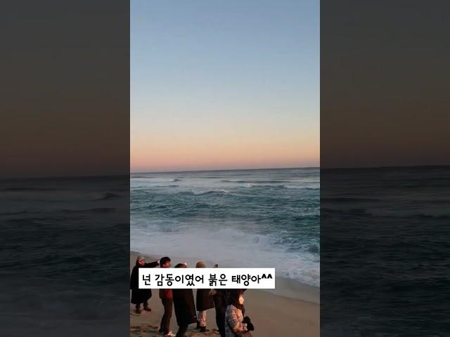 계묘년 밝은해가 떠올랐습미다. 모두에게 축복이 있기를 기도합니다.2023년 화이팅#shorts#임영웅#넌감동이였어#계묘년