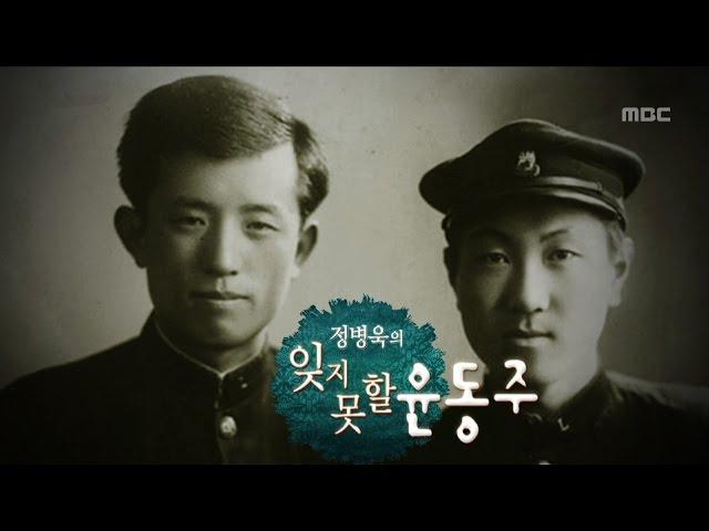 [특집다큐] 잊지 못할 윤동주 #전체 (1080p 화질개선)