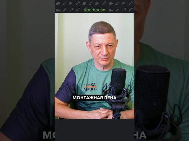 Монтажная пена спасет кладку от продувания?
