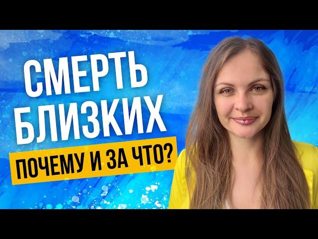 Умер муж, мама, дочь, сын. Как пережить? Консультация психолога и астролога.