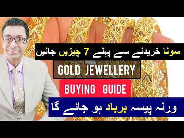 Gold jewellery buying guide Pakistan India || Things to know before buying Gold Urdu