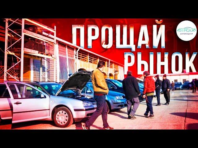 АВТОРЫНОК РФ МЁРТВ! ВОТ ПОЧЕМУ ЛЮДИ перестали продавать автомобили. Илья Ушаев Автоподбор Форсаж