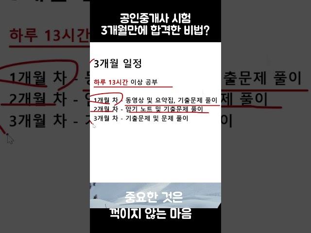 공인중개사 시험 3개월만에 합격한 비법 공개