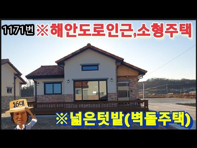 #벽돌로지은,작은주택#강화도전원주택 강화도농가주택 강화도토지 강화도땅 강화도부동산 강화도농막 문산전원주택 강화전원주택 부성부동산Tv